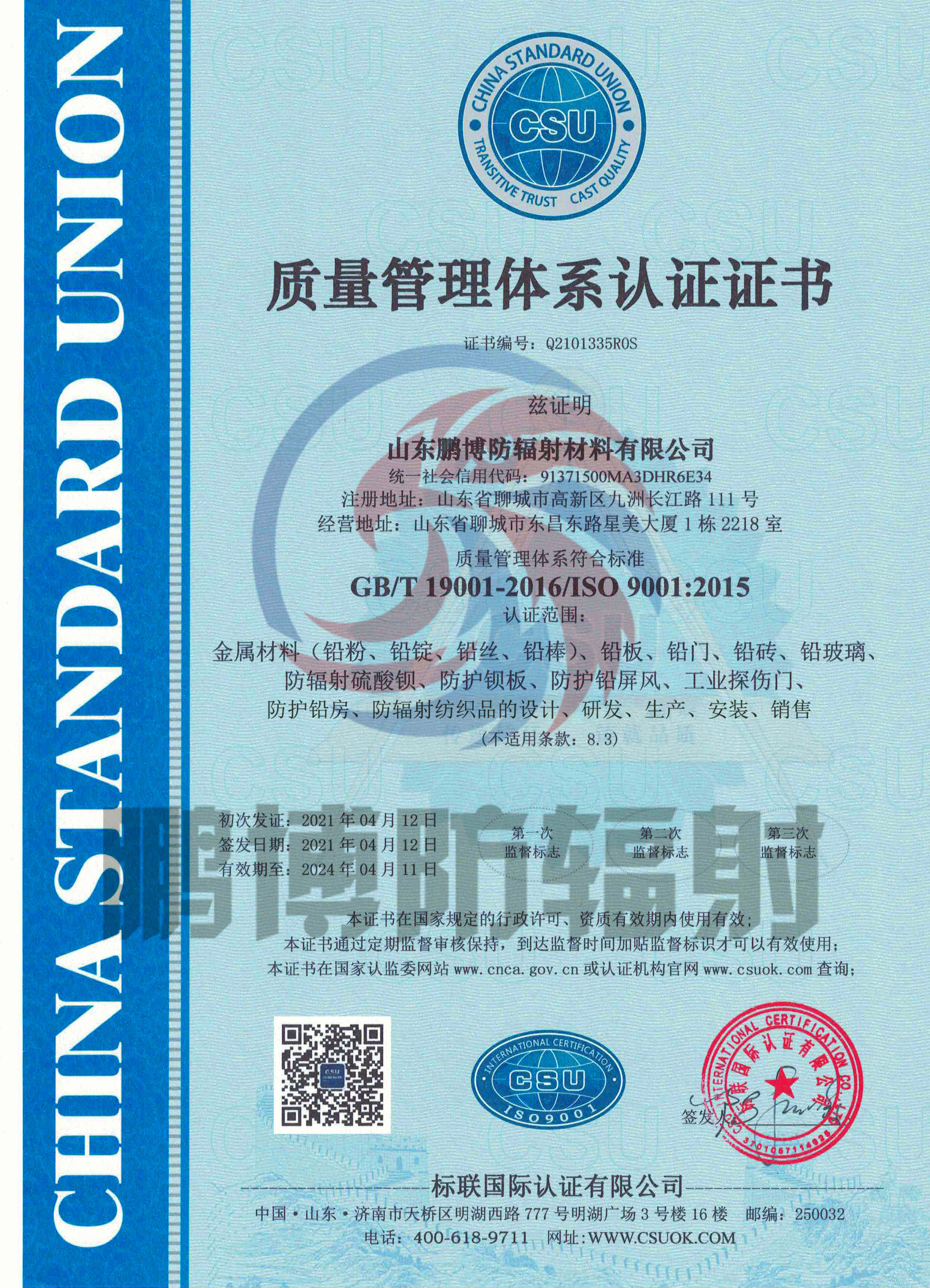 GB/T 19001-2016/ISO 9001:2015 質(zhì)量管理體系認(rèn)證證書