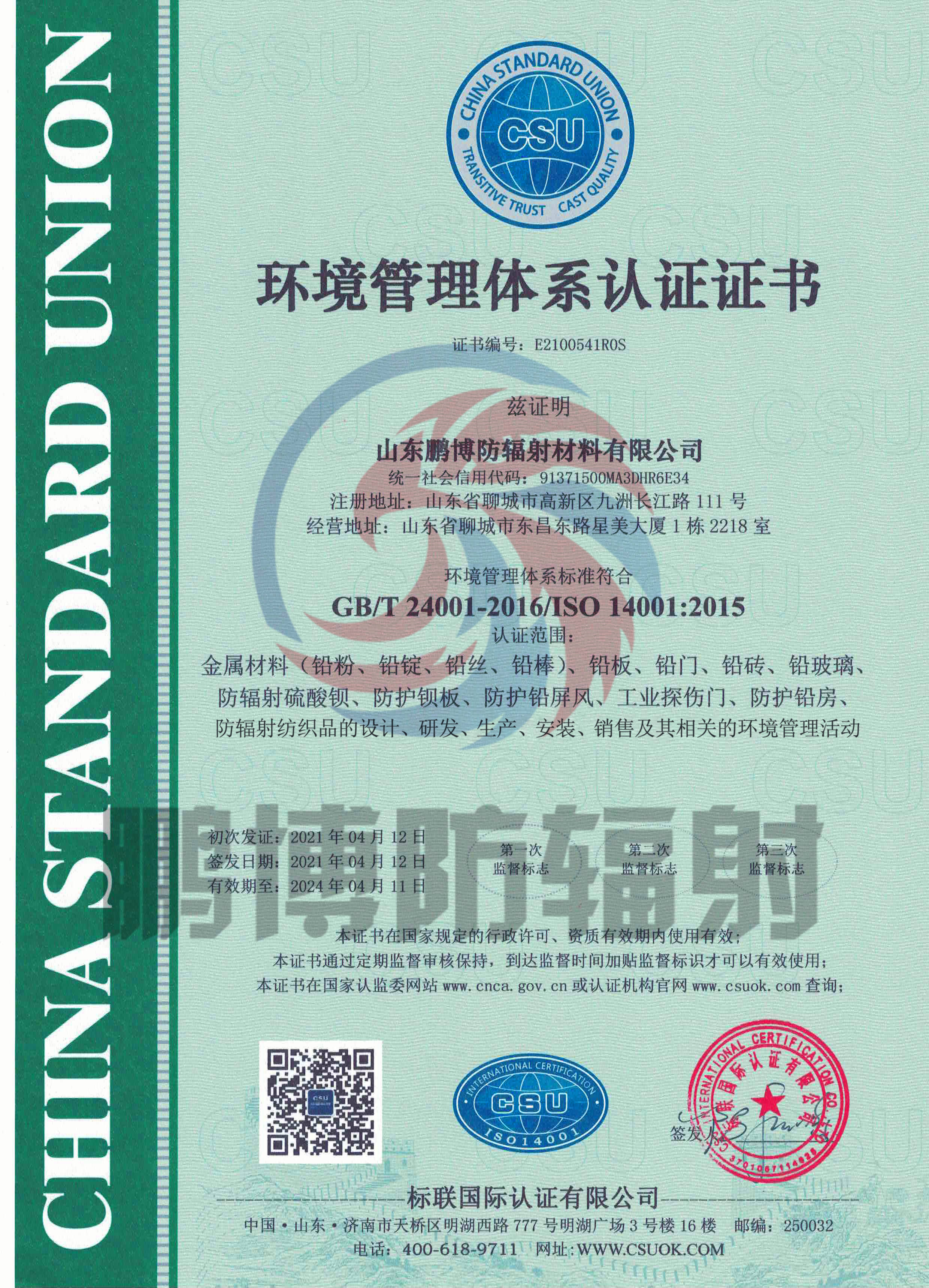 GB/T24001-2016/ISO 14001:2015 環(huán)境管理體系認(rèn)證證書