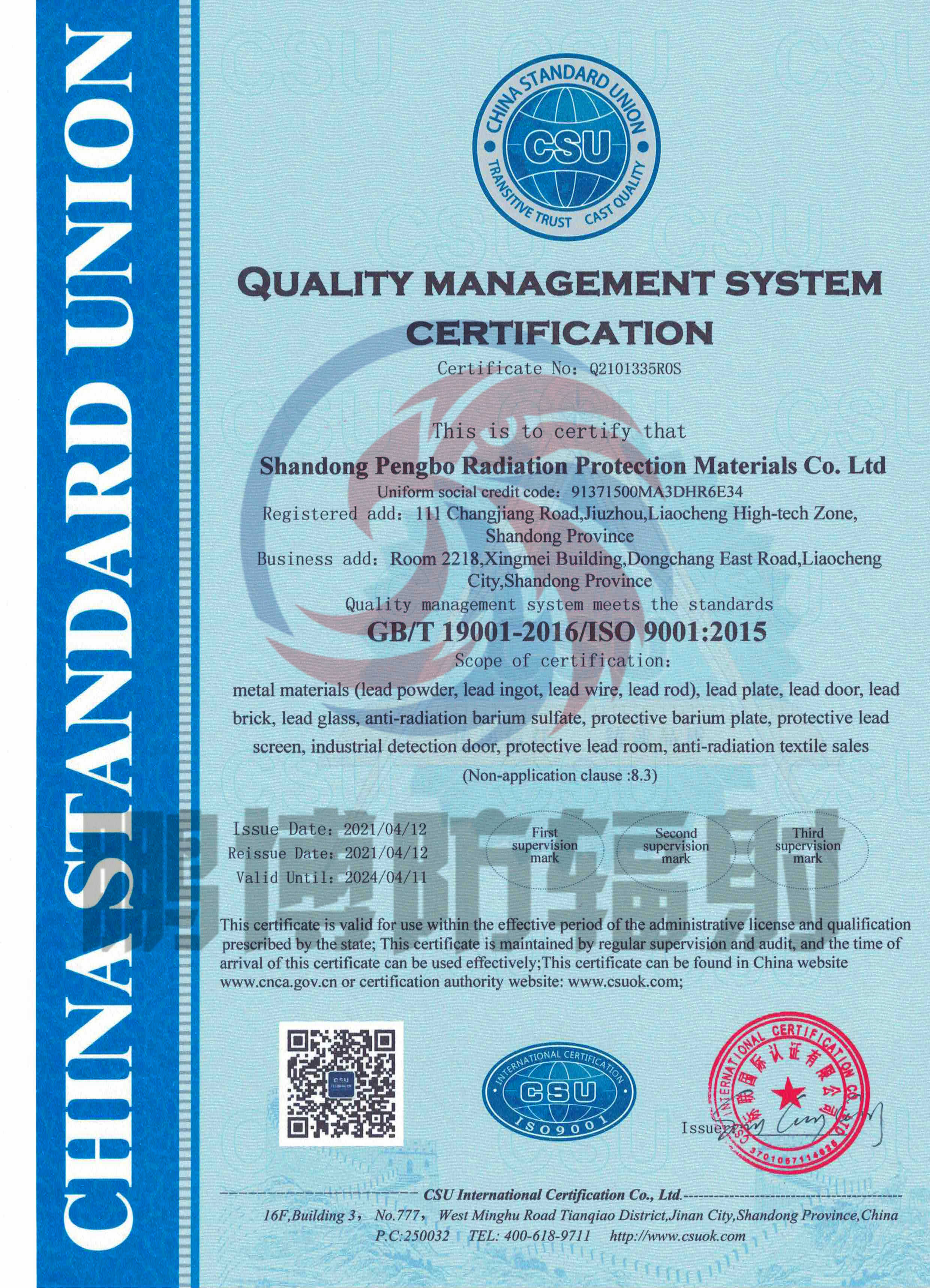GB/T 19001-2016/ISO 9001:2015 質(zhì)量管理體系認(rèn)證證書