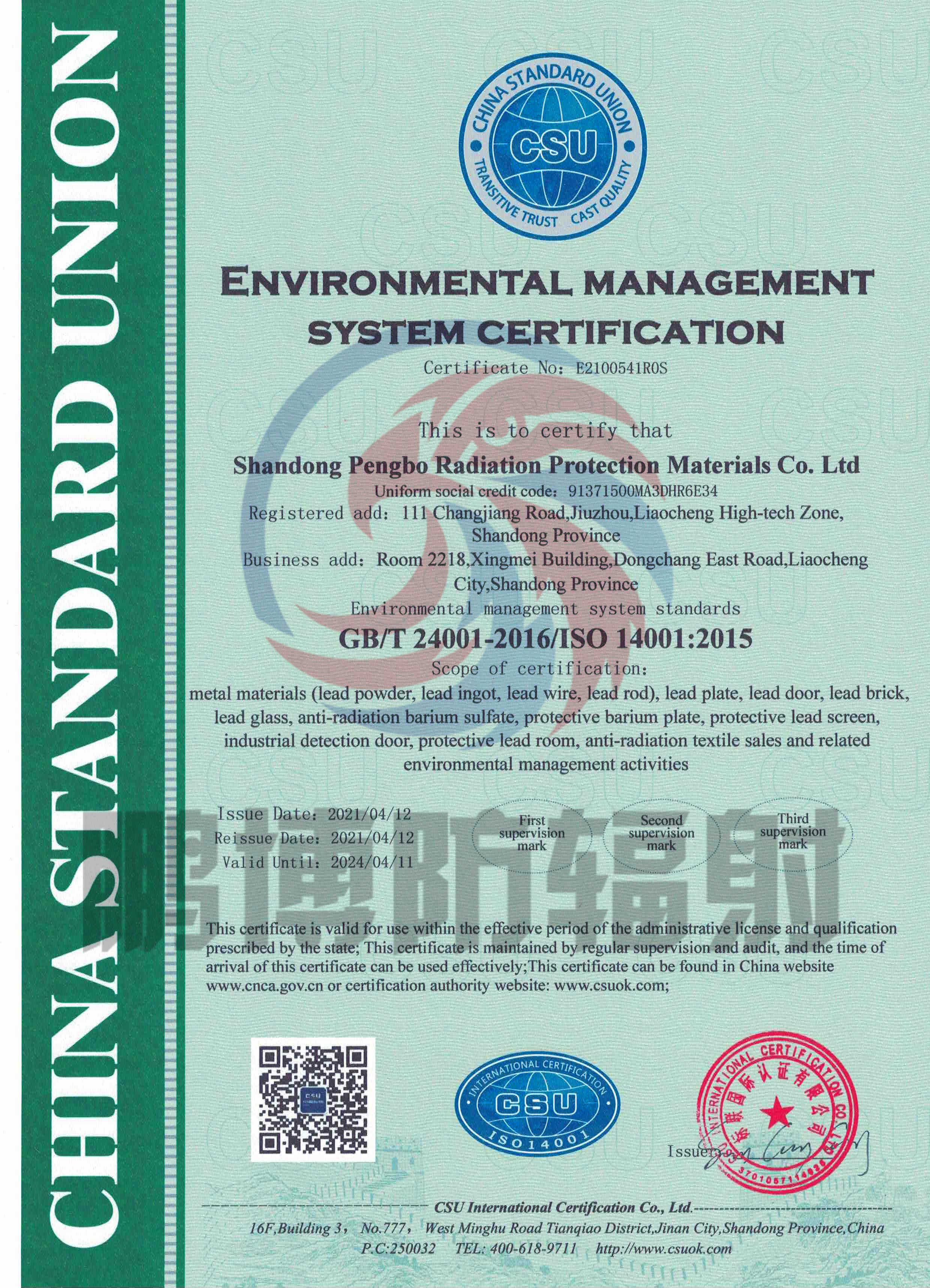 GB/T24001-2016/ISO 14001:2015 環(huán)境管理體系認(rèn)證證書