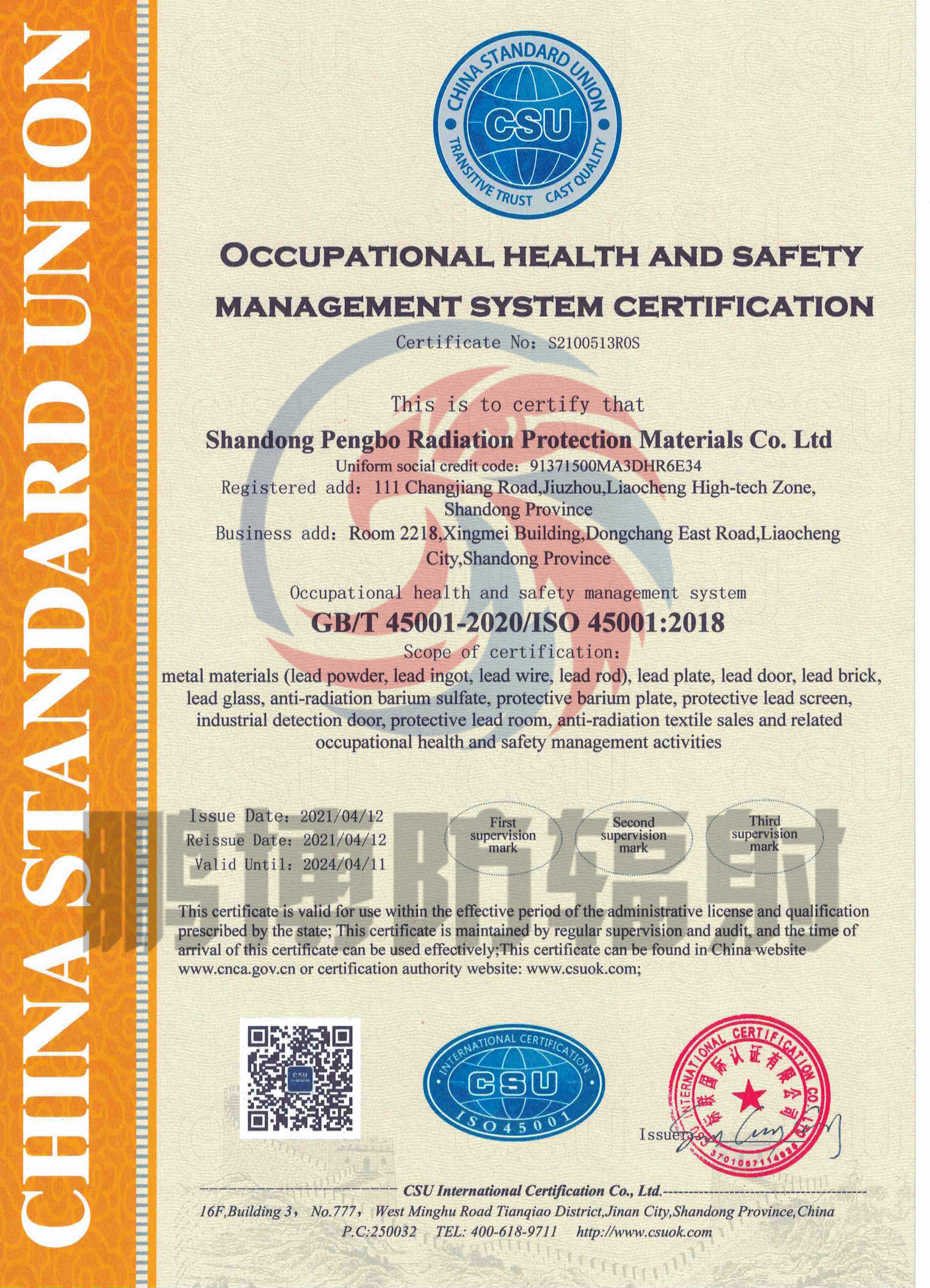 GB/T45001-2020/ISO 45001:2018 職業(yè)健康安全管理體系認(rèn)證證書